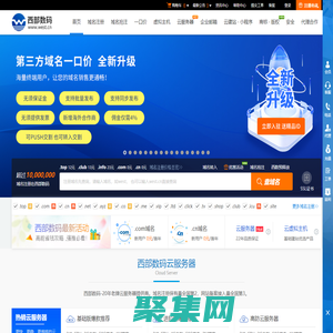 西部數(shù)碼官網(wǎng)-云服務(wù)器-虛擬主機(jī)-域名注冊,22年知名云服務(wù)商！