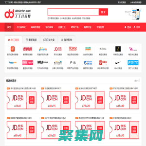 優惠券_禮品卡_打折券大全_折扣代碼 - 丁丁打折網