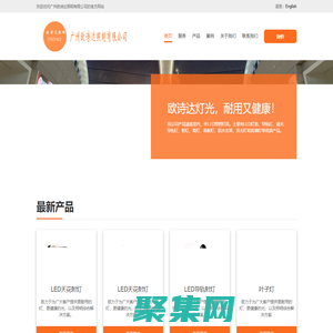 LED照明燈具_(dá)LED天花照明_LED天花射燈_LED導(dǎo)軌射燈_LED筒燈_廣州歐詩(shī)達(dá)照明有限公司