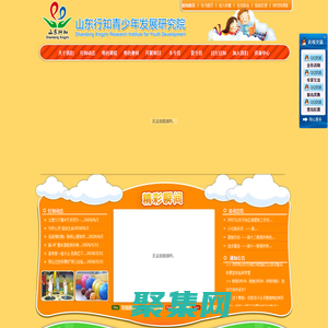 山東行知青少年發(fā)展研究院│牽手兩代_共同成長-相聚行知，成就夢想！