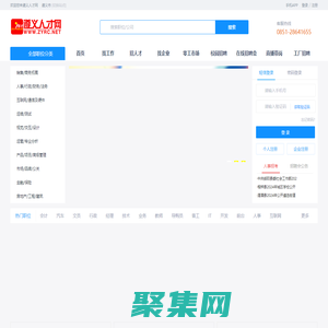 遵義人才網(wǎng)-遵義人力資源大數(shù)據(jù)服務(wù)平臺,遵義找工作,上遵義人才網(wǎng)