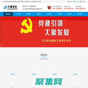 鄭州家政加盟_鄭州家政公司_鄭州保潔公司_鄭州清潔公司-大豫家政服務(wù)平臺