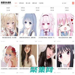 微信頭像,QQ頭像,抖音頭像圖片大全,找高清好看的頭像來我愛你頭像網