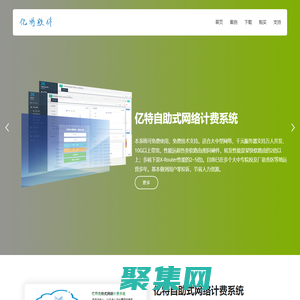 億特軟件 - 軟路由、計(jì)費(fèi)系統(tǒng)開(kāi)發(fā)商