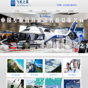 鐵嶺直升機(jī)租賃價(jià)格,隨州直升機(jī)銷售出租,隨州直升機(jī)婚慶租賃公司,隨州直升機(jī)駕駛培訓(xùn)