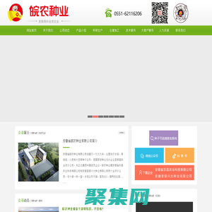 安徽省皖農(nóng)種業(yè)有限公司