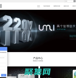 UMI優美220V轉110V電源變壓器_ 110v轉220v_ 220v變110v變壓器|220V轉220V隔離變壓器|佛山市優美科技有限公司|220V轉110V變壓器|220V轉220V隔離變壓器|佛山市優美科技有限公司|UMI優美科技是中國高端220V轉110V變壓器和隔離變壓器的開創者和標準制定者，專注制造美日原生海淘電器用220V轉110V變壓器以及音響醫療工業用220V轉220V隔離變壓器的定制。