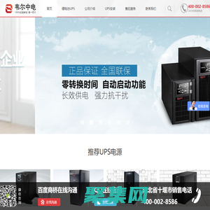 鋰電池UPS電源-專業(yè)鋰電UPS電源廠商-軍用車載鋰電UPS-韋爾中電科技有限公司