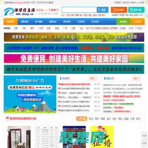 淄博信息港(淄博供求網) - 淄博便民供求信息免費發布平臺