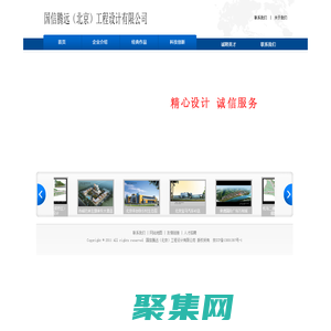 北京騰遠建筑設(shè)計有限公司