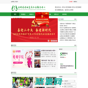 金鳳凰社工 婚姻學院 婚戀服務 情感輔導 婚姻挽回 公益課堂