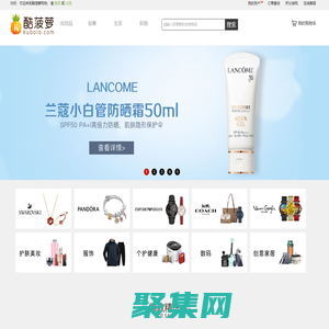 酷菠蘿官網(wǎng)--全球創(chuàng)意購物，盡享輕奢生活。菠蘿美妝/美飾/輕奢生活