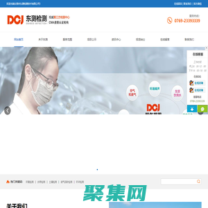 東測檢測-東莞市東測檢測技術有限公司-權威第三方檢測機構-東莞環(huán)境檢測-權威第三方檢測機構