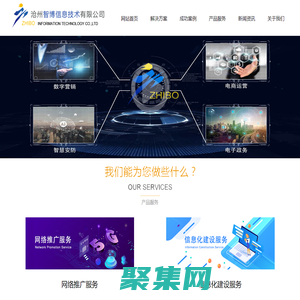 滄州智博信息技術有限公司