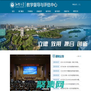 教學督導與評估中心