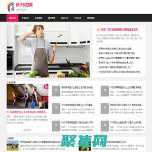 伊伊女性網(wǎng)-分享女性資訊