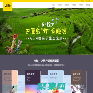 如魚旅行丨出境游_境外自由行_定制旅行_私人定制旅行-預(yù)訂平臺