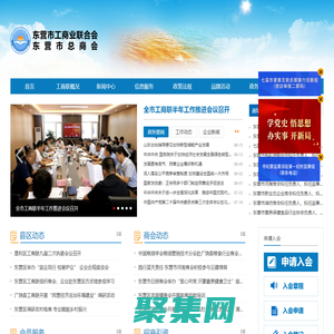 東營市工商業聯合會 - 官方網站