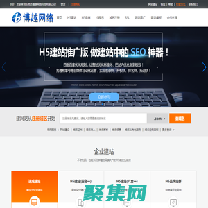 虛擬主機|企業郵局|域名注冊|東莞網站建設|H5響應式網站建設|H5響應式網站搭建平臺|網站關鍵詞優化