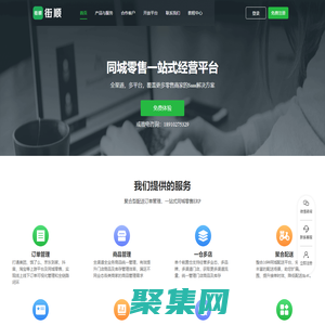 街順-同城零售一站式經(jīng)營(yíng)平臺(tái)