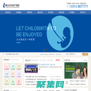 唐山華北婦產醫院 HUABEICARE 讓分娩成為一種享受！