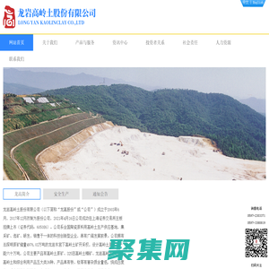 龍巖高嶺土股份有限公司【官網(wǎng)】