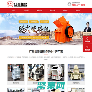 顎式破碎機(jī)_錘式粉碎機(jī)_破碎機(jī)專業(yè)生產(chǎn)廠家-河南破碎機(jī)生產(chǎn)廠家