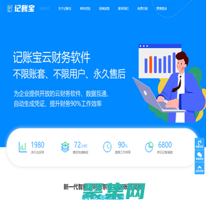 記賬寶_云會計源碼_財務管理源碼_財務管理軟件_代理記賬_專業財務軟件系統_記賬寶（jizhangbao.vip）新一代智能云財務軟件系統，功能強大、操作簡單