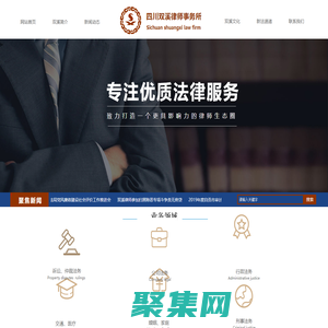 四川雙溪律師事務所