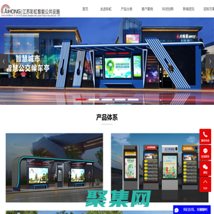 智能候車亭_智能公交候車亭_智能候車亭廠家-江蘇彩虹智能公共設施有限公司