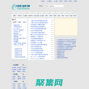 兒童知識_幼兒園教案_幼兒園教育隨筆_兒童動畫片下載_大貝殼兒童學(xué)習(xí)網(wǎng)