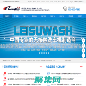 杭州鐳速清洗設備有限公司官網|無接觸洗車機|全自動洗車機|洗車機廠家|電腦洗車機|洗車設備|往復洗車機|龍門洗車|鐳翼洗車機|洗車機價格