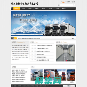 網(wǎng)站首頁 --- 杭州松朗冷鏈物流有限公司