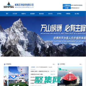 威海泛洋船務(wù)有限公司