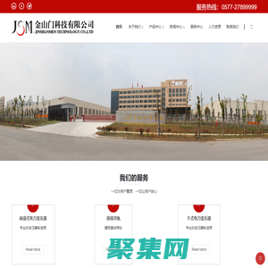 金山門科技有限公司 金山門電器有限公司專業生產油浸式電力變壓器、干式電力變壓器、油浸式立體卷心電力變壓器、干式立體卷心電力變壓器、礦用隔爆型干式變壓器、礦用隔爆型移動變電站