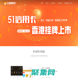 51信用卡 - 港交所上市平臺(tái)，提供信用卡管理、借貸、投資等綜合服務(wù)