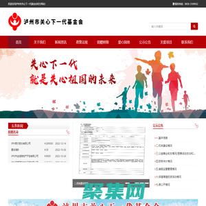 瀘州市關(guān)心下一代基金會