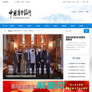 中國基督教網