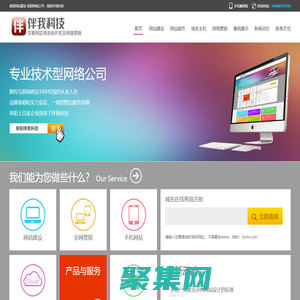 阜陽網站建設 阜陽網絡公司 - 阜陽伴我科技