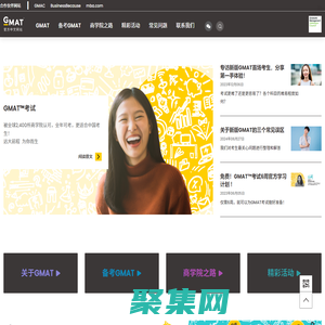 GMAT考試官方中文網站