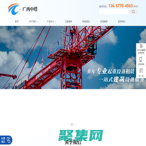 廣西塔吊租賃-廣西升降機租賃-廣西施工電梯租賃-廣西中塔建筑設(shè)備有限公司