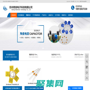 薄膜電容廠家_陶瓷電容_安規(guī)電容-蘇州奇容電子科技有限公司