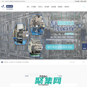 純水設備廠家_軟化水處理設備_純水設備維修_純化水管道除紅銹_不銹鋼管道除紅銹_注射水管道除紅銹_不銹鋼管道酸洗鈍化-上海翮碩水處理設備有限公司