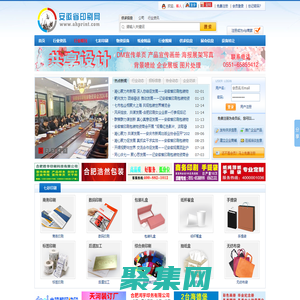 安徽印刷網(wǎng)-安徽省印刷行業(yè)門戶網(wǎng)[打造安徽印刷網(wǎng)絡(luò)平臺(tái),解決一站式印刷難題]