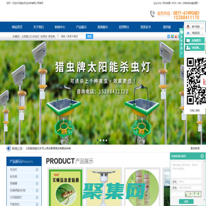 太陽能LED殺蟲燈_性誘劑_誘蟲板-昆明獵蟲農(nóng)業(yè)科技科技有限公司