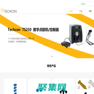Techcon點膠機|流體點膠閥|點膠閥|螺桿閥|噴射閥|精密點膠閥|點膠控制器|Techcon一級代理