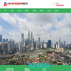 山東華城興新型建材有限公司_纖維水泥壓力板,硅酸鈣板,天花板,防爆板,泄壓板,穿孔吸音板