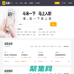 斗米兼職-高效的全職、兼職招聘服務平臺