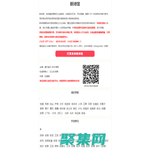 新詩館——新詩館是公益在線詩歌資料庫，旨在收集、整理自1917年后新詩作者代表作，供觀摩學習。希望大家能對新詩館鼎力支持