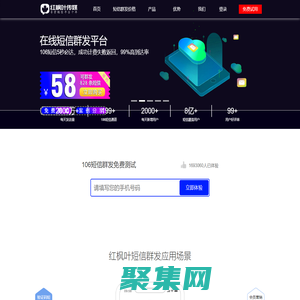 短信群發-短信群發平臺-106短信平臺-短信群發助手-湖南紅楓葉廣告傳媒有限公司